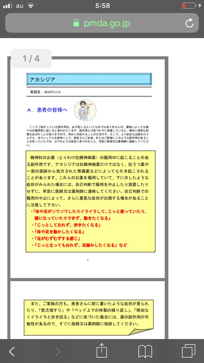 野村俊一 アカシジア 精神科のお薬 とりわけ 抗精神病薬 の服用中に起こることのある副作用 抗精神病薬だけではなく 抗うつ薬 や 一部の医師から処方された 胃腸薬 制吐剤 等で引き起こされれることも 引用元 T Co S5mzcvfuyj ジスキネジア