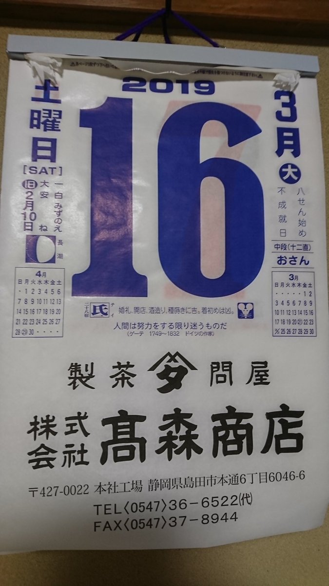 ট ইট র スイートピー ˊᵕˋ ੭ おはようございます 週末土曜日です ３月も折り返しです そして平成もあと４５日です 今日は ミ 3 ド 10 ル 6 の語呂にちなんだ ミドルの日 です 日めくりカレンダー あさいちツイート サタデービューン