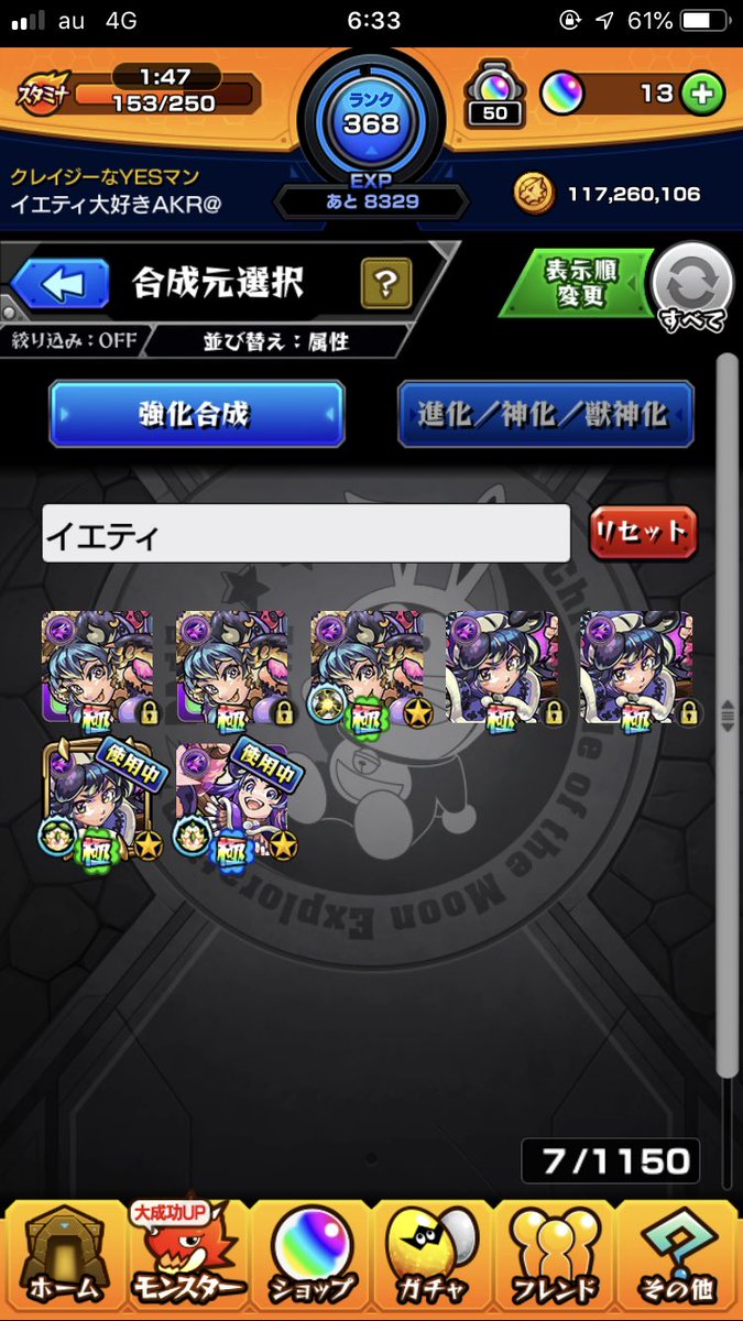 モンスト イエティ