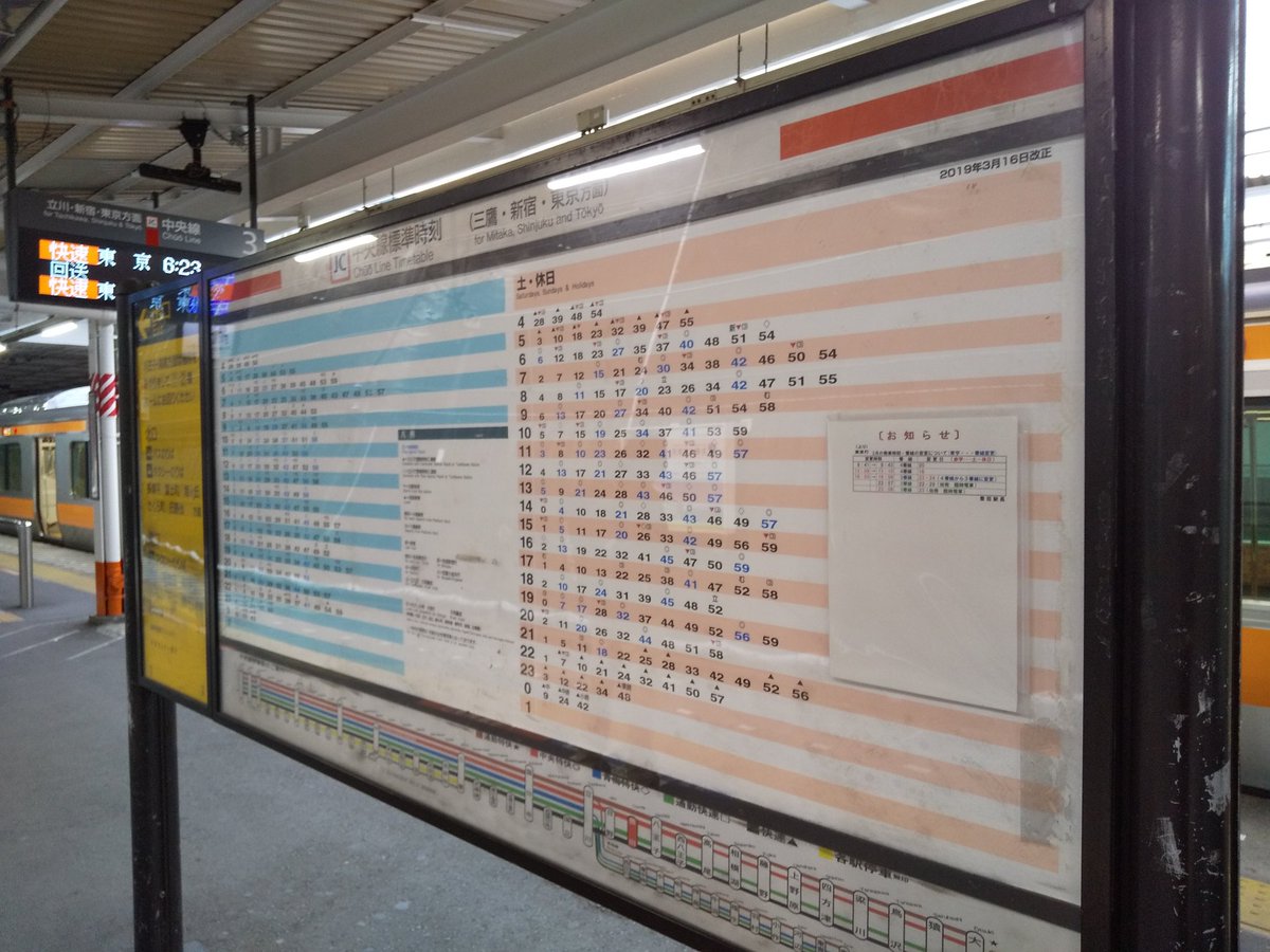 Conex Twitterissa 豊田駅の駅貼り時刻表は上下ホーム各４枚から１枚に 立川も同じく１枚だけみたい 省令があるから０には出来ないけどどこも最低限にしたと