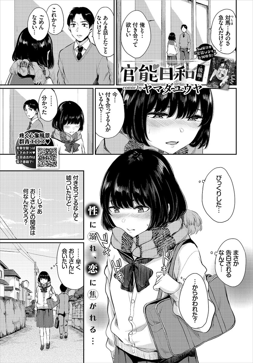 【R-18】
3/22発売のコミックバベル5月号に漫画が載ります。
前回載った官能日和の後編になります。よろしくお願いします! 