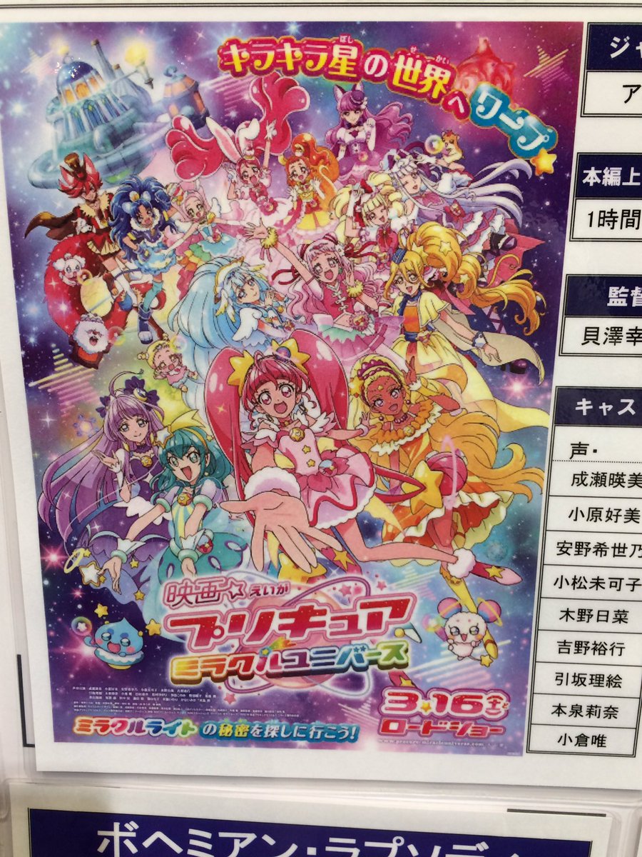 相模原 優太 それでは行きます ここ埼玉のイオンシネマ大宮で上映する 映画プリキュアミラクルユニバース に ズームイン 相模原 優太 それでは行きます ここ埼玉のイオンシネマ大宮で上映する 映画プリキュアミラクルユニバース に ズームイン