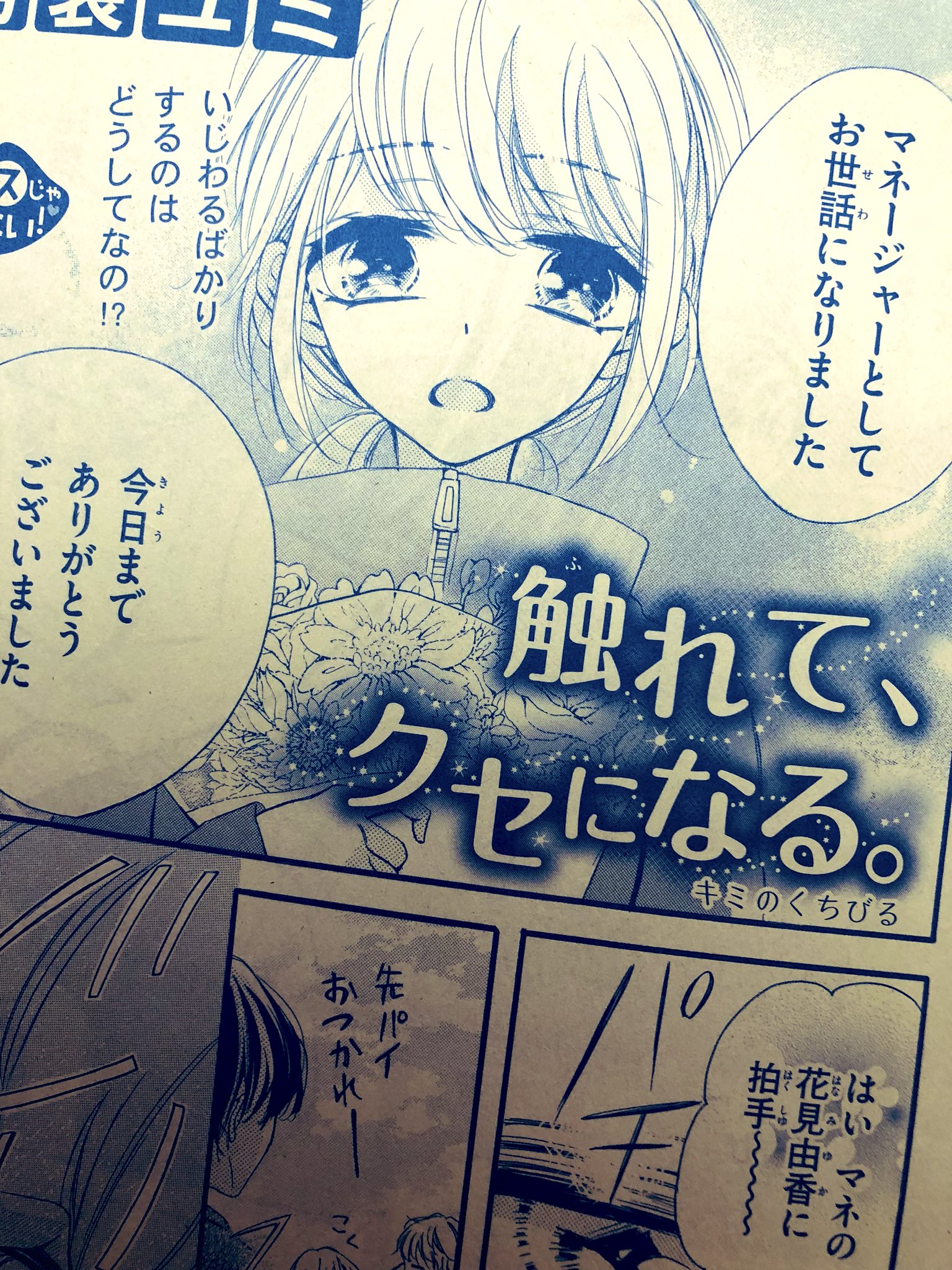 島袋ユミ No Twitter お知らせ やっと本誌確認しました 昨日発売されたsho Comi増刊に 触れて クセになる 載せて頂いてます 先輩と後輩の話で女の子の方が先輩 男の子目線のお話です ページは短い