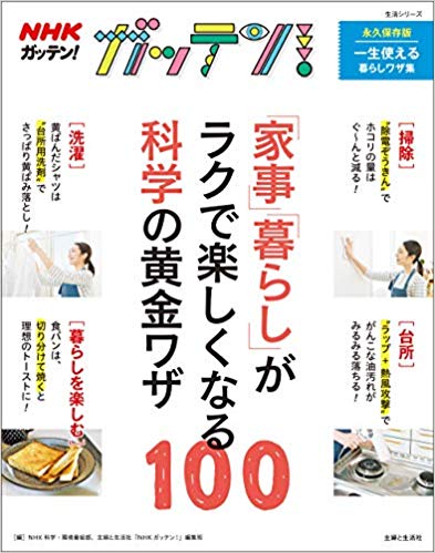山田朱織枕研究所 19年3月14日出版のnhkガッテン 家事 暮らし がラクで楽しくなる科学の黄金ワザ100 生活シリーズ に手作り枕の作り方が掲載されました T Co Tumxwjrmkq 玄関マット枕 座布団枕 手作り枕 快眠枕 T Co