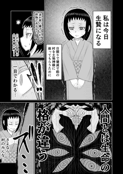 神への生贄に捧げられた少女の話
#創作漫画 