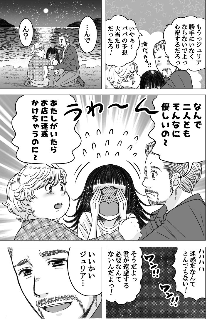 加藤マユミ 5 2沼っち紙本発売 やせっぽちとふとっちょ 12話 やせふと