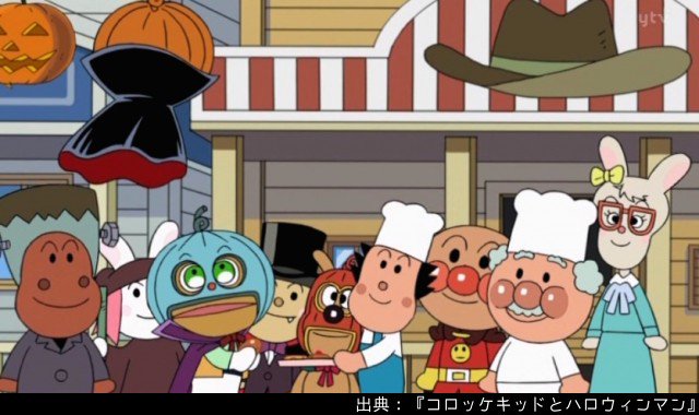 アンパンマン日替わり紹介bot 1379話aパート コロッケキッドとハロウィンマン 17年 西部の町でハロウィンパーティー コロッケキッドも仮装して参加した アンパンマン日替わり紹介bot 1379話aパート コロッケキッドとハロウィンマン 17年 西部の町でハロウィンパーティー コロッケキッドも仮装して参加した