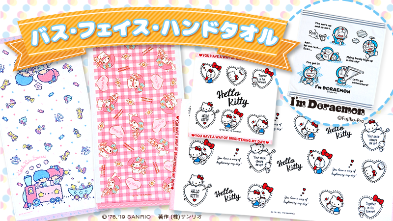 サンリオ バス フェイス ハンドタオル 定番3タイプのタオルが登場 キティ マイメロディ キキ ララ アイムドラえもん から選べるよ サンリオショップまたはオンラインショップでね T Co Lissy4mxmb サンリオ バス フェイス ハンドタオル 定番3タイプのタオルが登場 キティ マイメロディ キキ ララ アイムドラえもん から選べるよ サンリオショップまたはオンラインショップでね T Co Lissy4mxmb