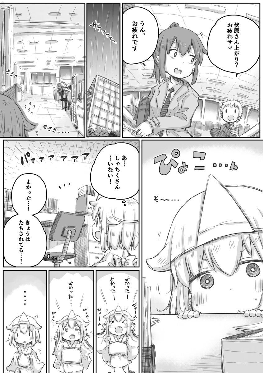 【創作漫画】社畜さんは幼女幽霊に癒されたい。⑧ 