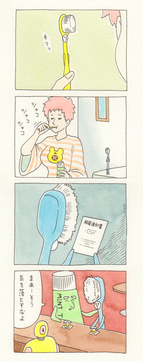 12コマ漫画「チャー子と歯ブラシ」https://t.co/7FQ4Q2hOQu　「キューライス展　フェムエバー」仙台パルコにて開催中！→　 