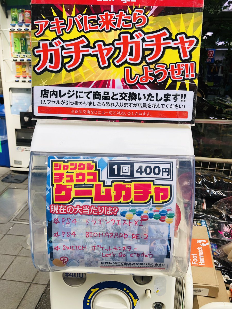 ゲームソフトガチャ