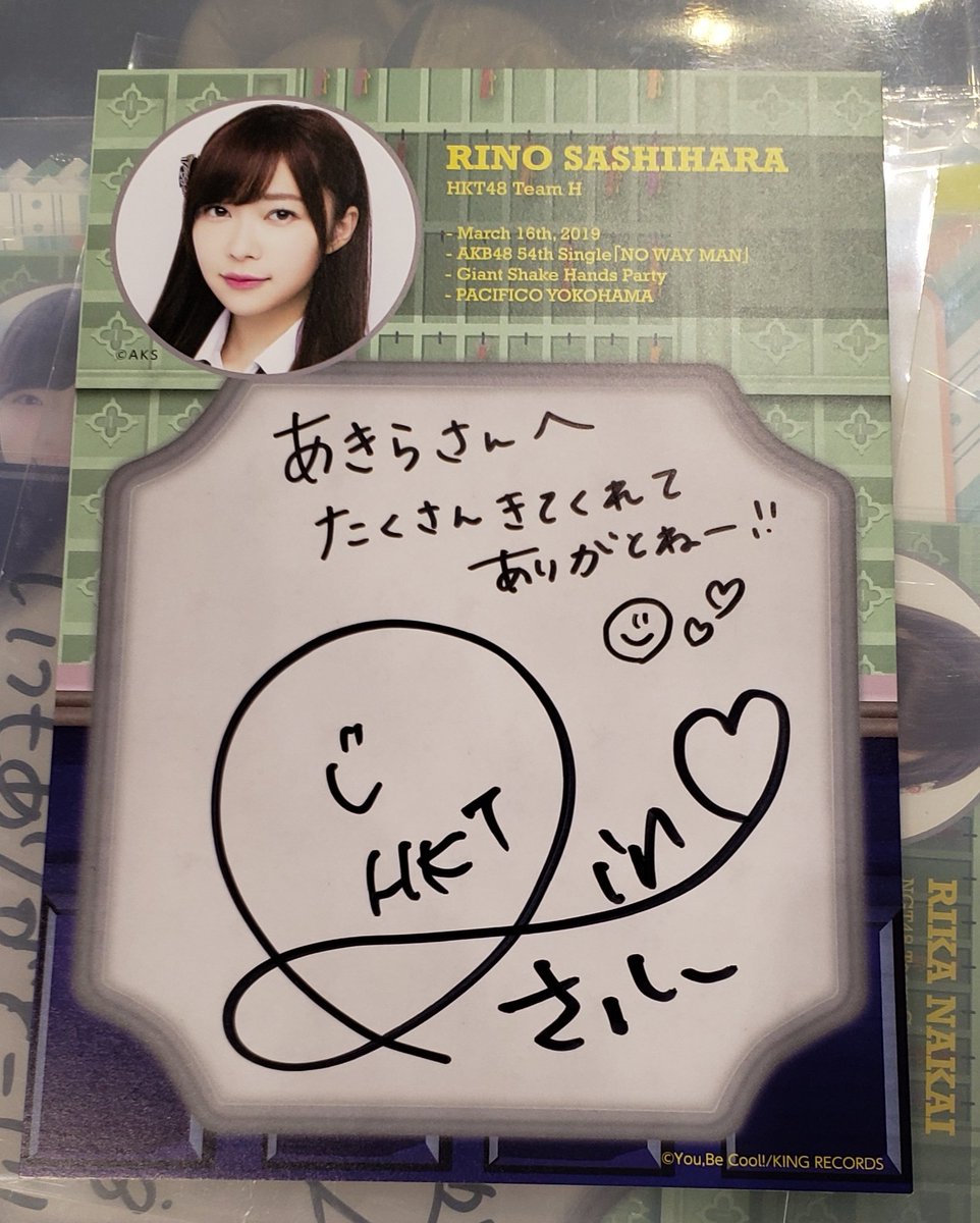 指原莉乃　サインボール あっきー on X: 