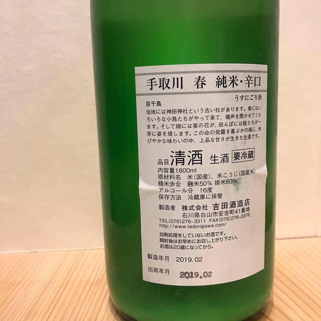 enji_sushi's tweet photo. 本日開栓!
手取川
純米酒辛口
春うすにごり
石川県
TEDORIGAWA
Junmai DRY
Semi-Cloudy SAKE
ISHIKAWA
#junmai #cloudysake #sake #enji #鮨ENJI #sushienji #japan #yokosuka #japanesefood #drink #alcohol #delicious #nihon #日本酒 #酒 #横須賀 #純米 #うすにごり #手取川 https://t.co/x4kEFdVa9g