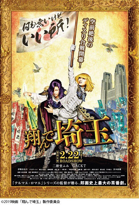 浦和レッズオフィシャル 3 21 木 祝 映画 翔んで埼玉 選手と一緒に映画を鑑賞できる特別上映会を開催 会場 ユナイテッド シネマ浦和 時間 18 00の回 上映終了後舞台挨拶 舞台挨拶登壇者 宇賀神友弥 埼玉県出身 山田直輝 埼玉県出身 他調整中 浦和レッズオフィシャル 3 21 木 祝 映画 翔んで埼玉 選手と一緒に映画を鑑賞できる特別上映会を開催 会場 ユナイテッド シネマ浦和 時間 18 00の回 上映終了後舞台挨拶 舞台挨拶登壇者 宇賀神友弥 埼玉県出身 山田直輝 埼玉県出身 他調整中