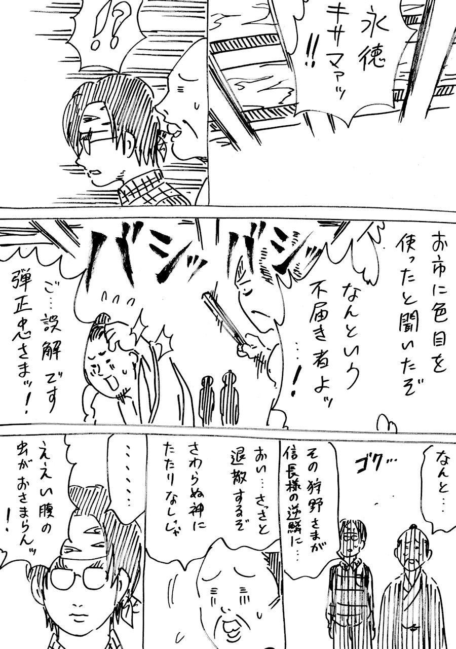 横山了一 戦国コミケ 作品に罪はありませんぞ