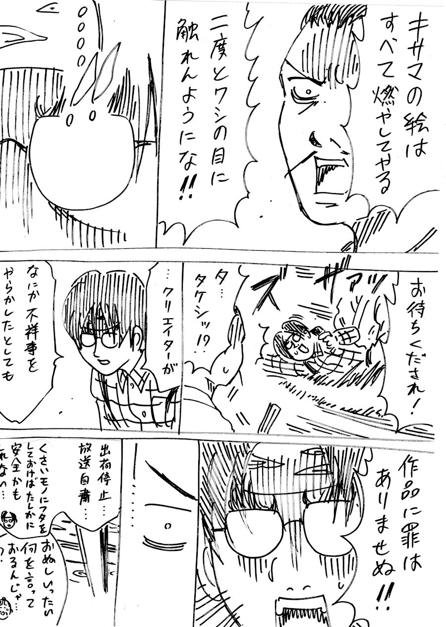 横山了一 戦国コミケ 作品に罪はありませんぞ