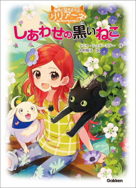 動物と話せる少女リリアーネのtwitterイラスト検索結果 動物と話せる少女リリアーネのtwitterイラスト検索結果