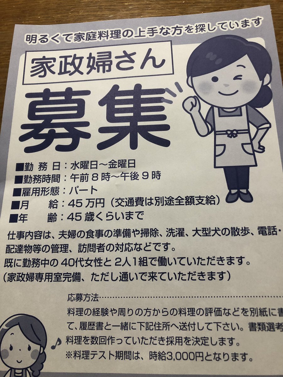 新聞に入っていたチラシの 家政婦さん募集 の条件がすごすぎた 週3勤務で45万 大型犬がケルベロスなんじゃないかと心配するほどの好条件 Togetter