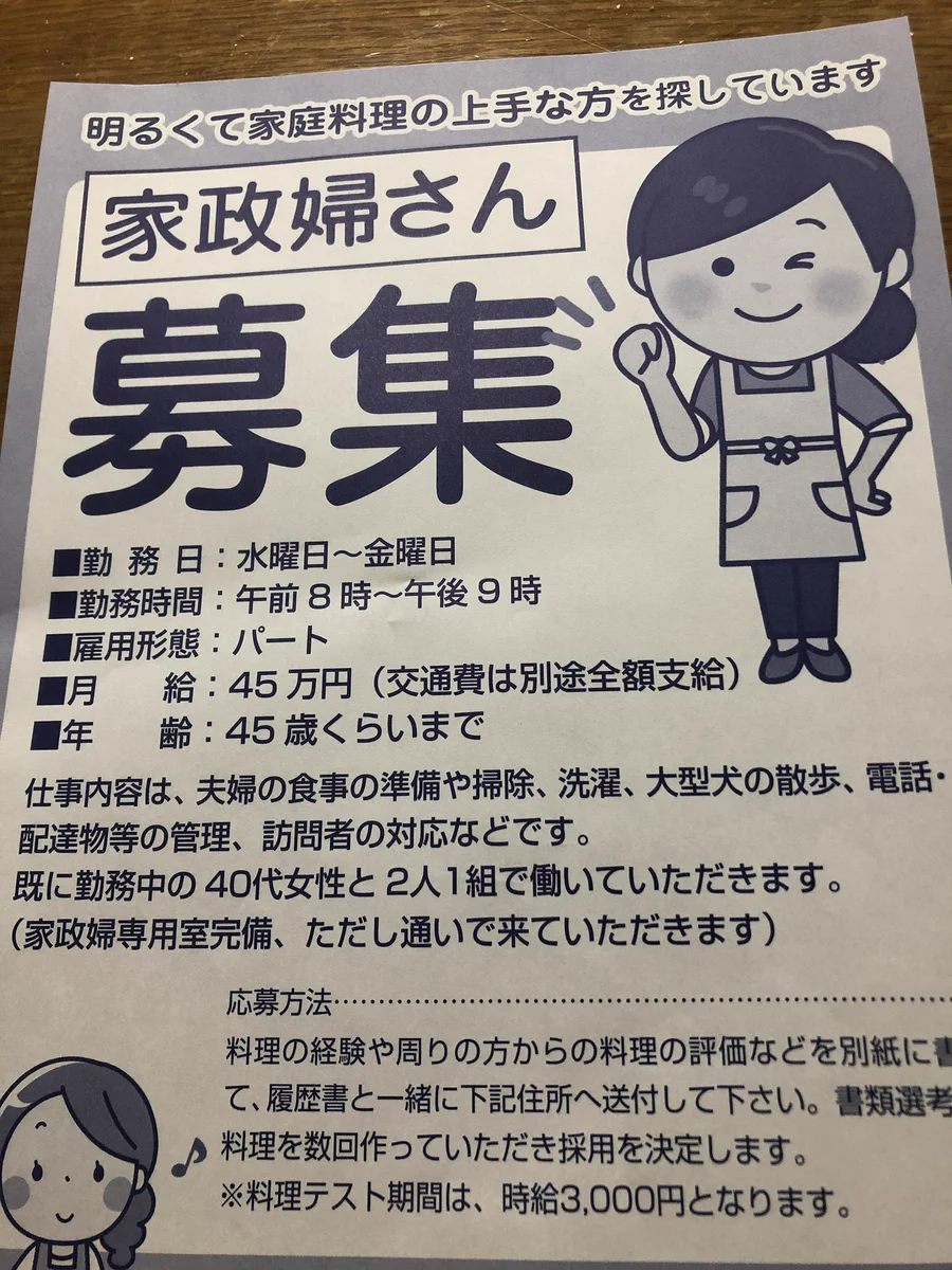 未知の仕事！募集されている家政婦の待遇がものすごい！