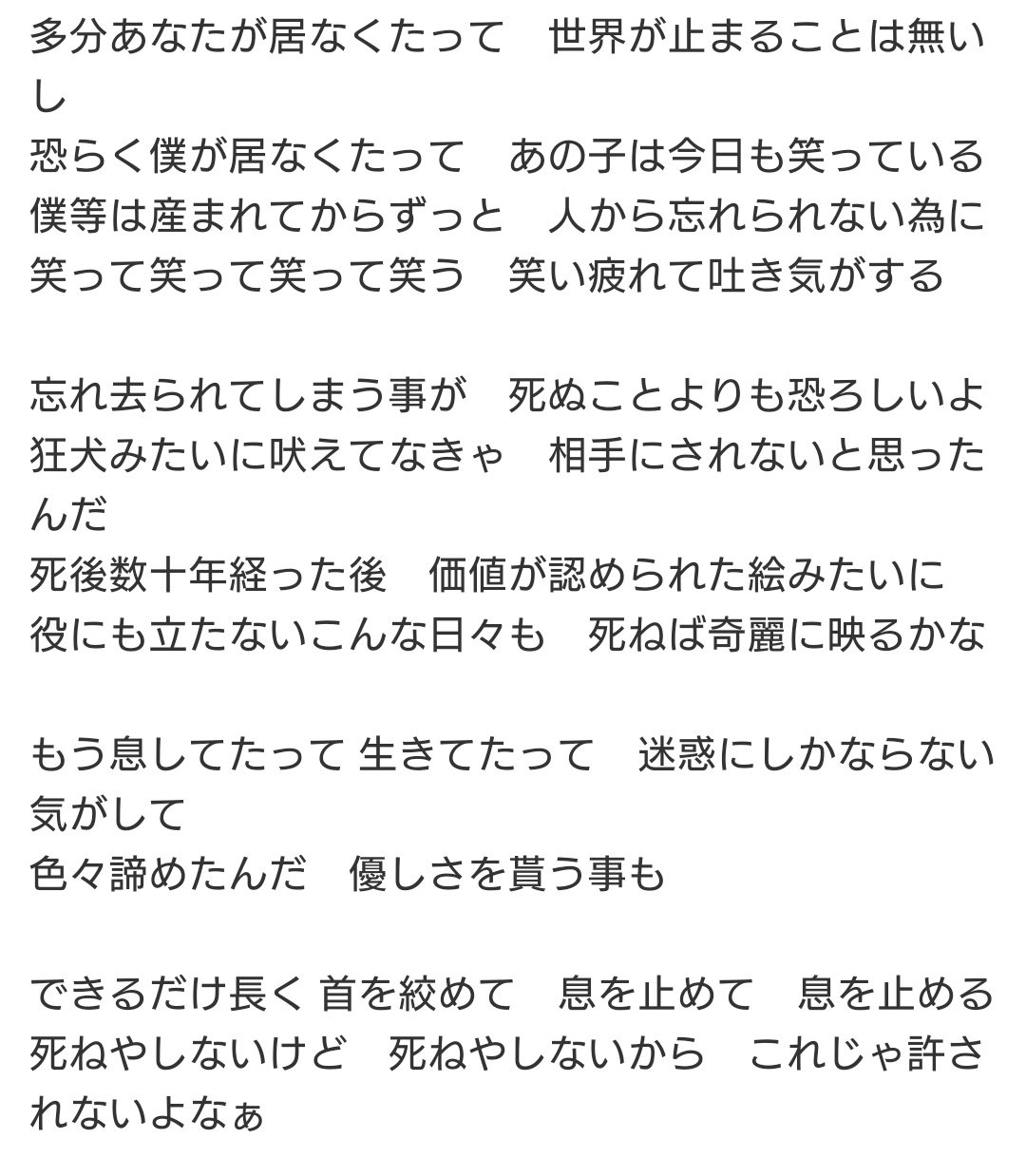 ねろ 死後数十年経った後 価値が認められた絵みたいに 役にも立たないこんな日々も 死ねば綺麗に映るかな もう息してたって 生きてたって 迷惑にしかならない気がして 色々諦めたんだ 優しさを貰う事も