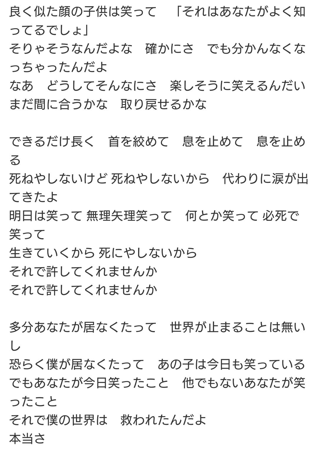 ねろ 死後数十年経った後 価値が認められた絵みたいに 役にも立たないこんな日々も 死ねば綺麗に映るかな もう息してたって 生きてたって 迷惑にしかならない気がして 色々諦めたんだ 優しさを貰う事も