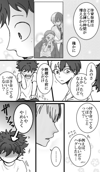 ずっと変わらず大切な⑥【轟出】
人伝にバレないよう、ちゃんと自室まで内股歩きした飯田くん 