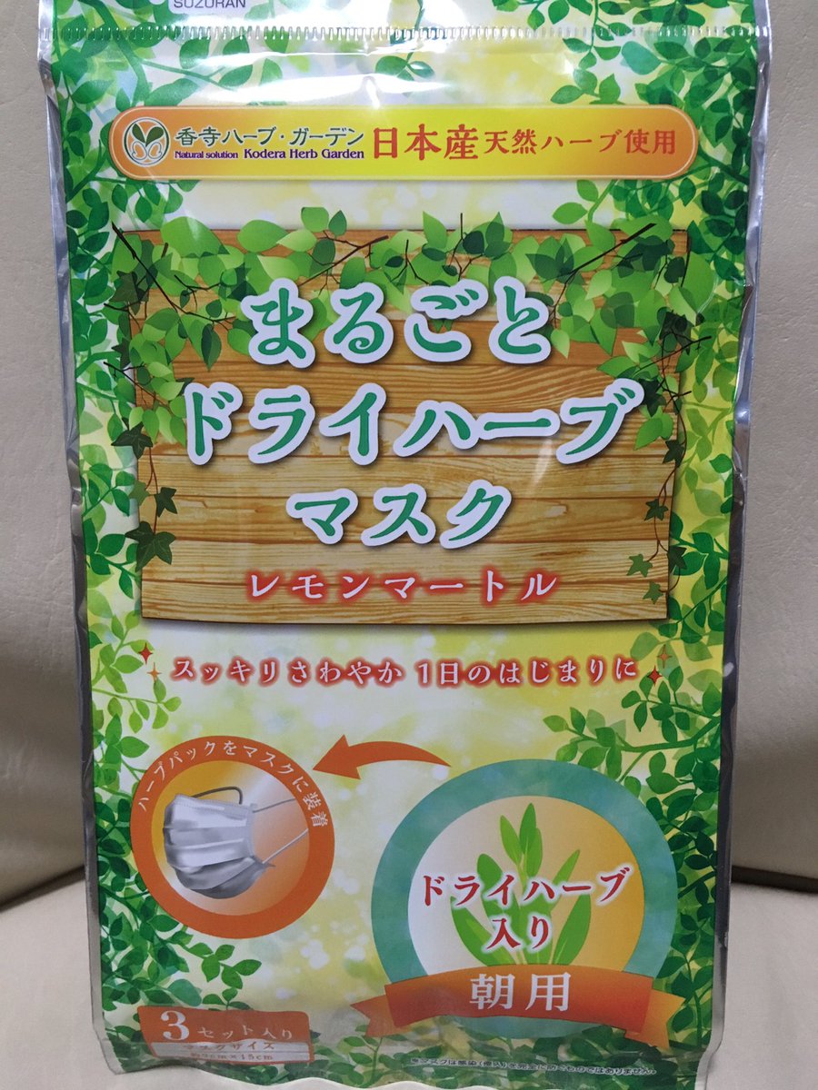 まるごとドライハーブマスク まるごとドライハーブマスク