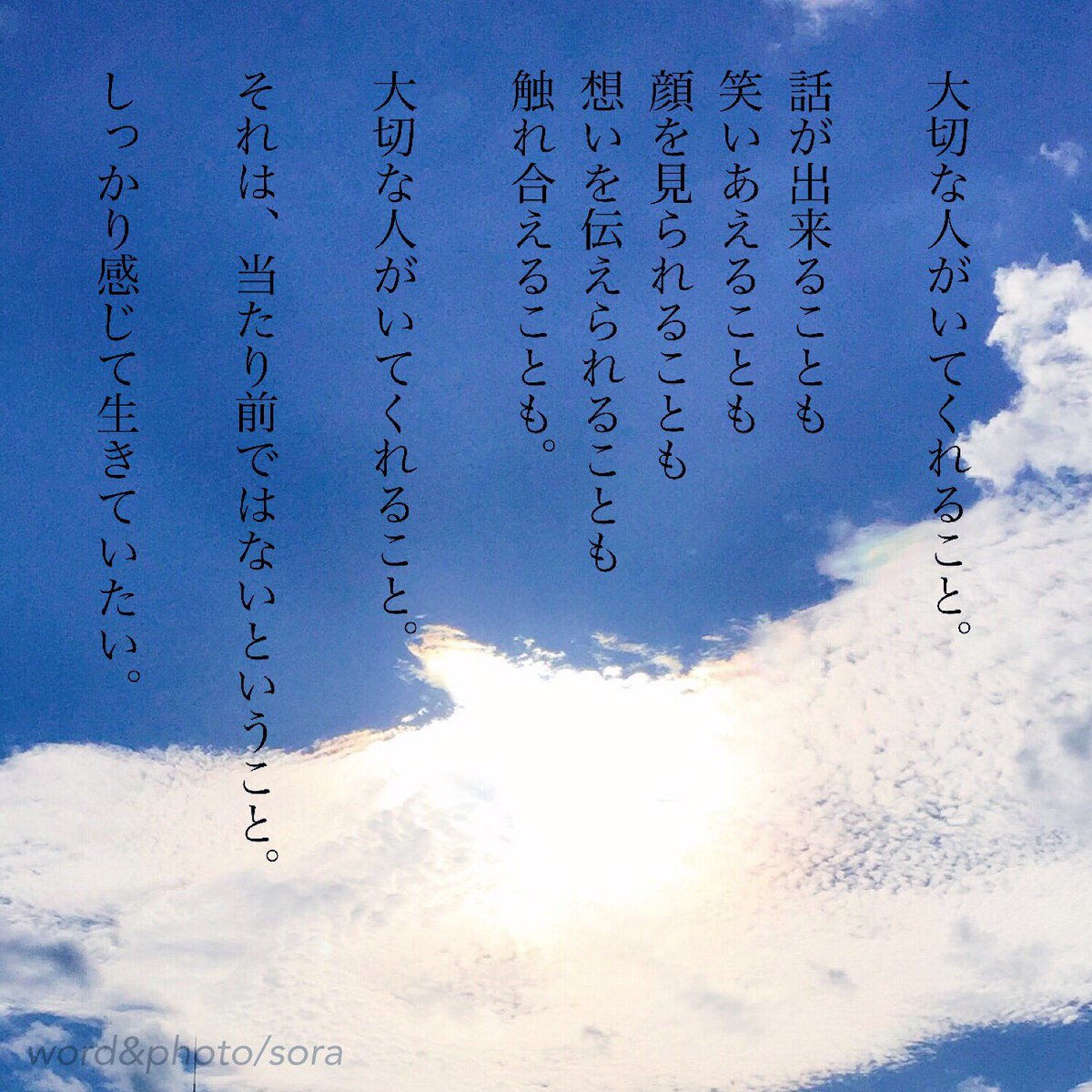 ソラ على تويتر ありがとう 私と出会ってくれて ありがとう そばにいてくれて ありがとう 大切な人 想い 好きな人 恋人 友達 家族 ありがとう 感謝 空 Sora 恋愛ポエム 恋愛 恋 Poem ポエム 言葉 恋詩 詩 恋空