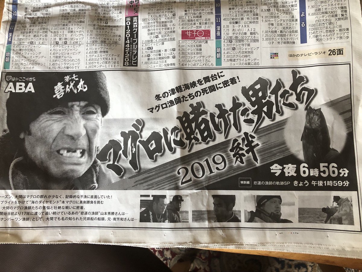 マグロに賭けた男たち19 マグロに賭けた男たち19