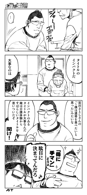 ネトウヨw漫画家夫婦の日常 を含むマンガ一覧 ツイコミ 仮