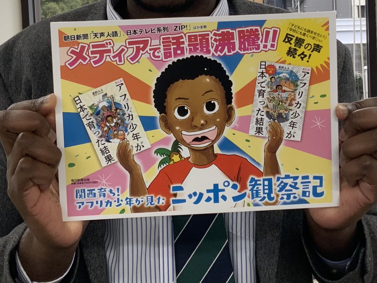 アフリカ少年が日本で育った結果、第2巻目！「ファミリー編」
3月22日発売！！くるぞくるぞ！ 