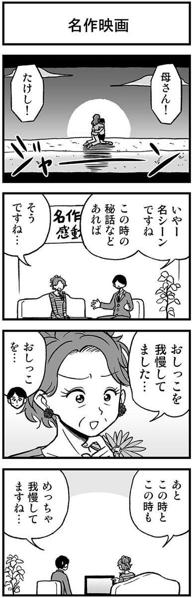 大物女優の4コマ　#渡りに船4コマ 
