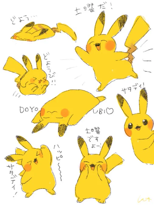 土曜日ヤッホ〜〜 