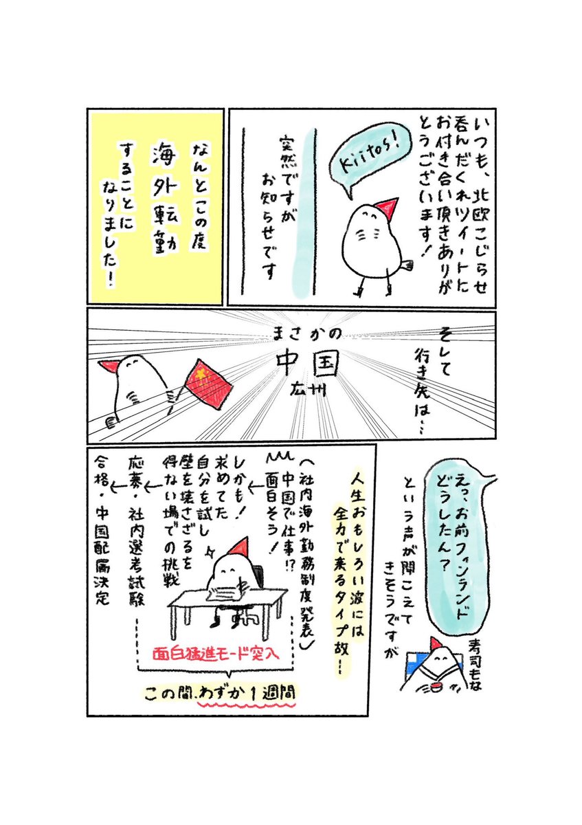 中国で暮らすことになった 