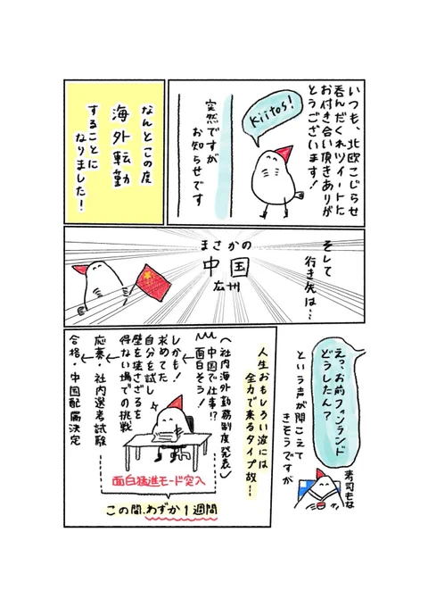中国で暮らすことになった 