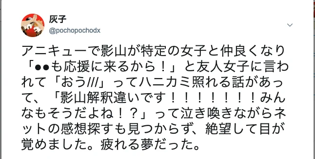 ※夢です。
※全て今朝見た私の夢です。
※夢です!!!!!

フォロワーさんに「その女子にょた日向ちゃんだったのでは?」と救済して頂いたので、昇華しておきました。 