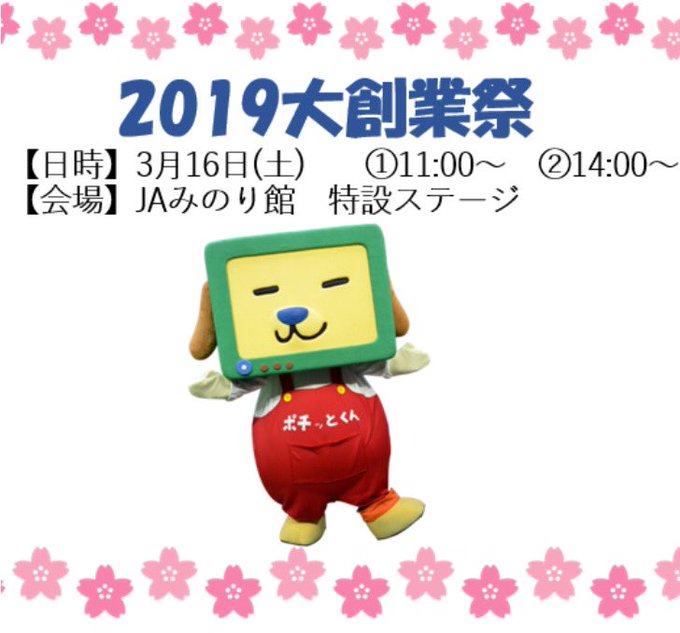 群馬テレビ公式 ポチッとくん Pochittokun 19年03月 Twilog