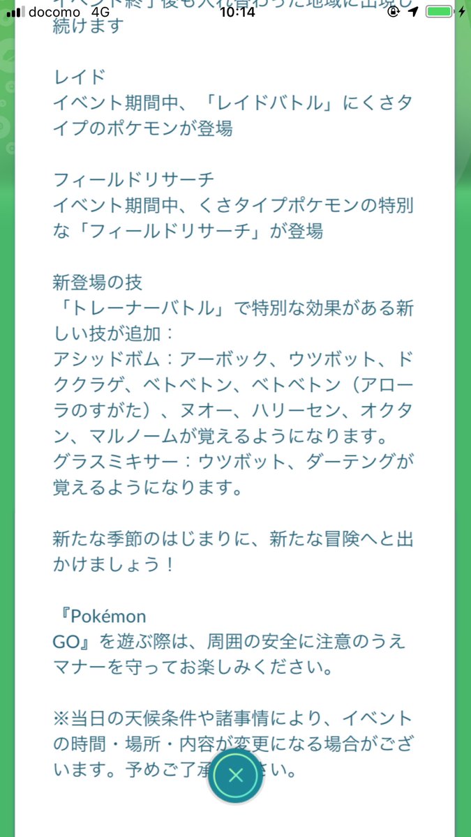 新技追加予定 グラスミキサーとアシッドボムを覚えるポケモン 効果は どんな技 みんなのポケgo みんポケ