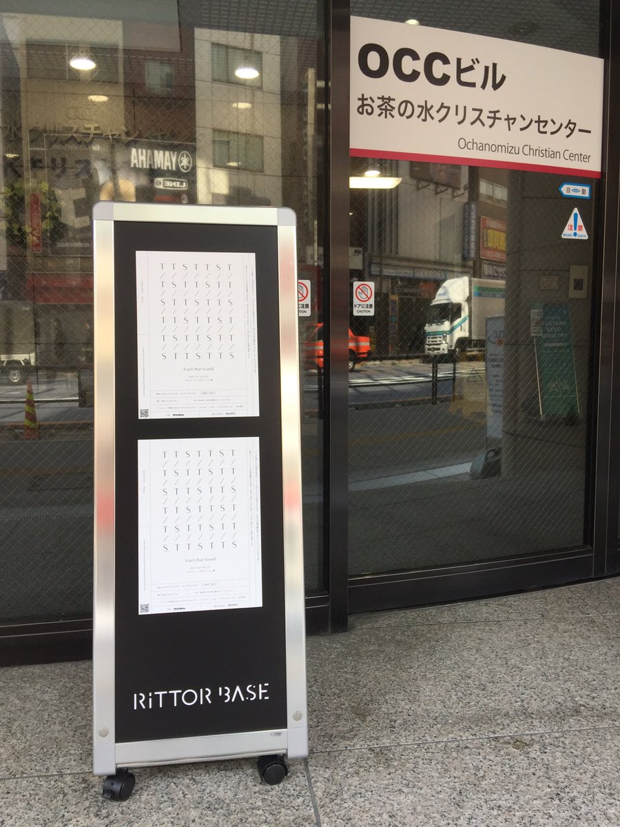 Tts Touch That Sound 展の会場 御茶ノ水rittor Baseへの道順 Jr御茶ノ水駅 御茶ノ水橋口から 明治大学に向かって通りの右側を歩いてください マツモトキヨシが見えたら その手前 お茶の水クリスチャン センター Occ ビルの地下一階にあります