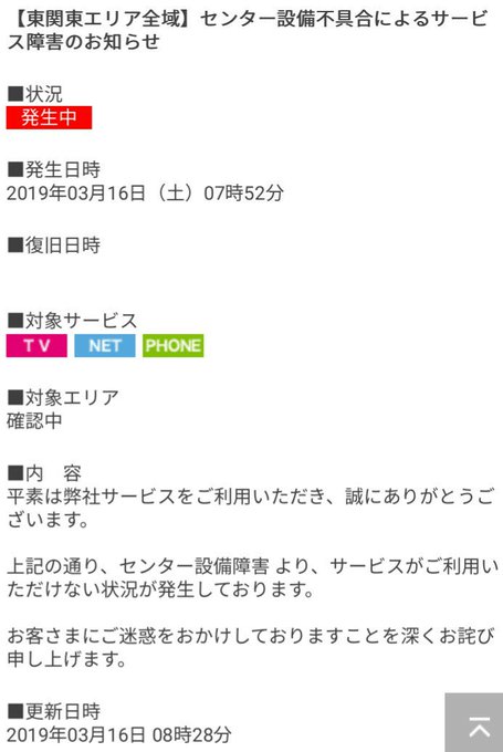 通信障害 Jcom センター設備障害の影響で東関東エリアで通信障害発生 まとめダネ