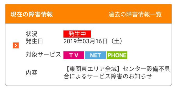 通信障害 Jcom センター設備障害の影響で東関東エリアで通信障害発生 まとめダネ