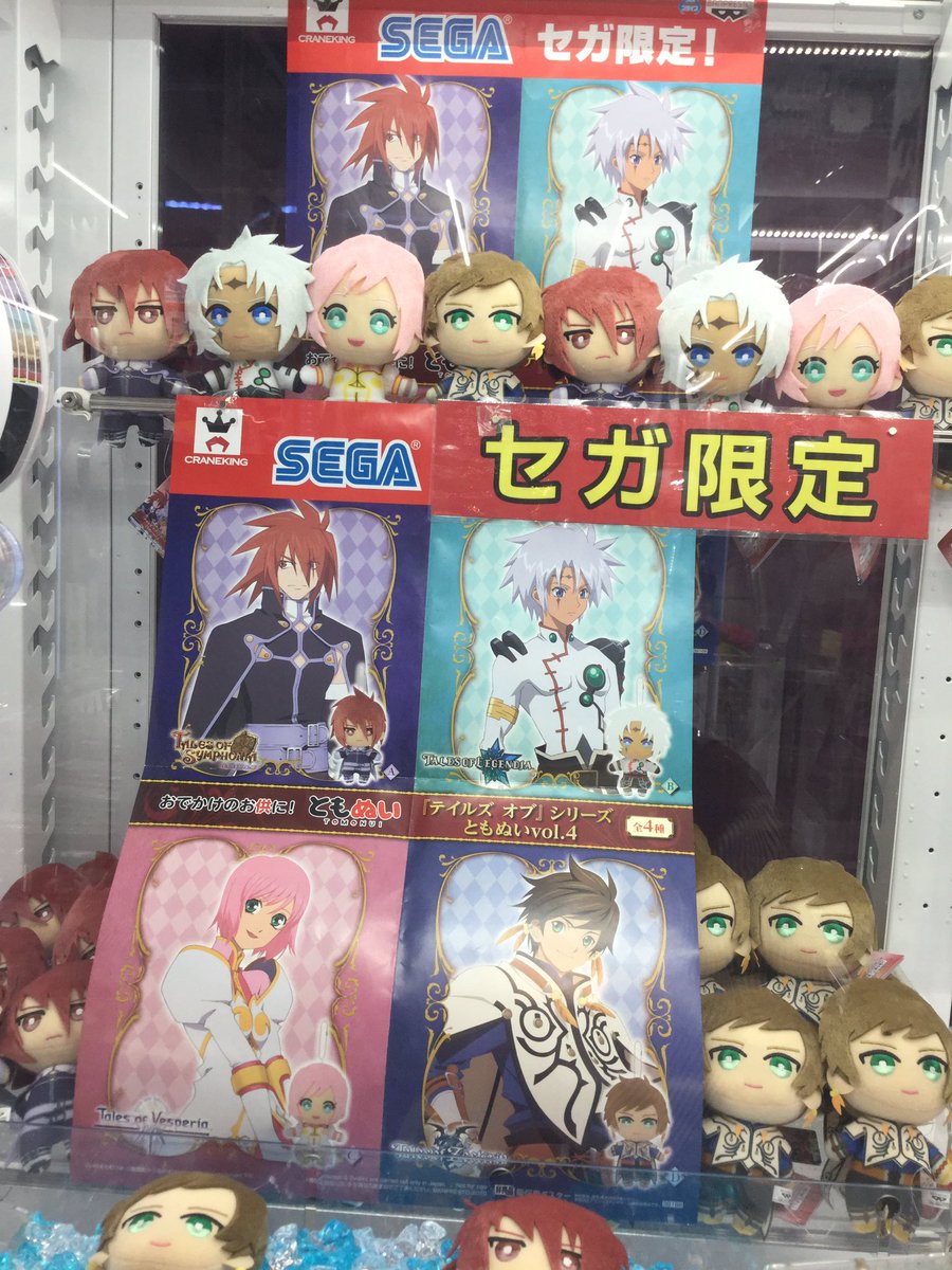 景品情報】 『テイルズ オブ』シリーズ ともぬいvol.4 大人気の