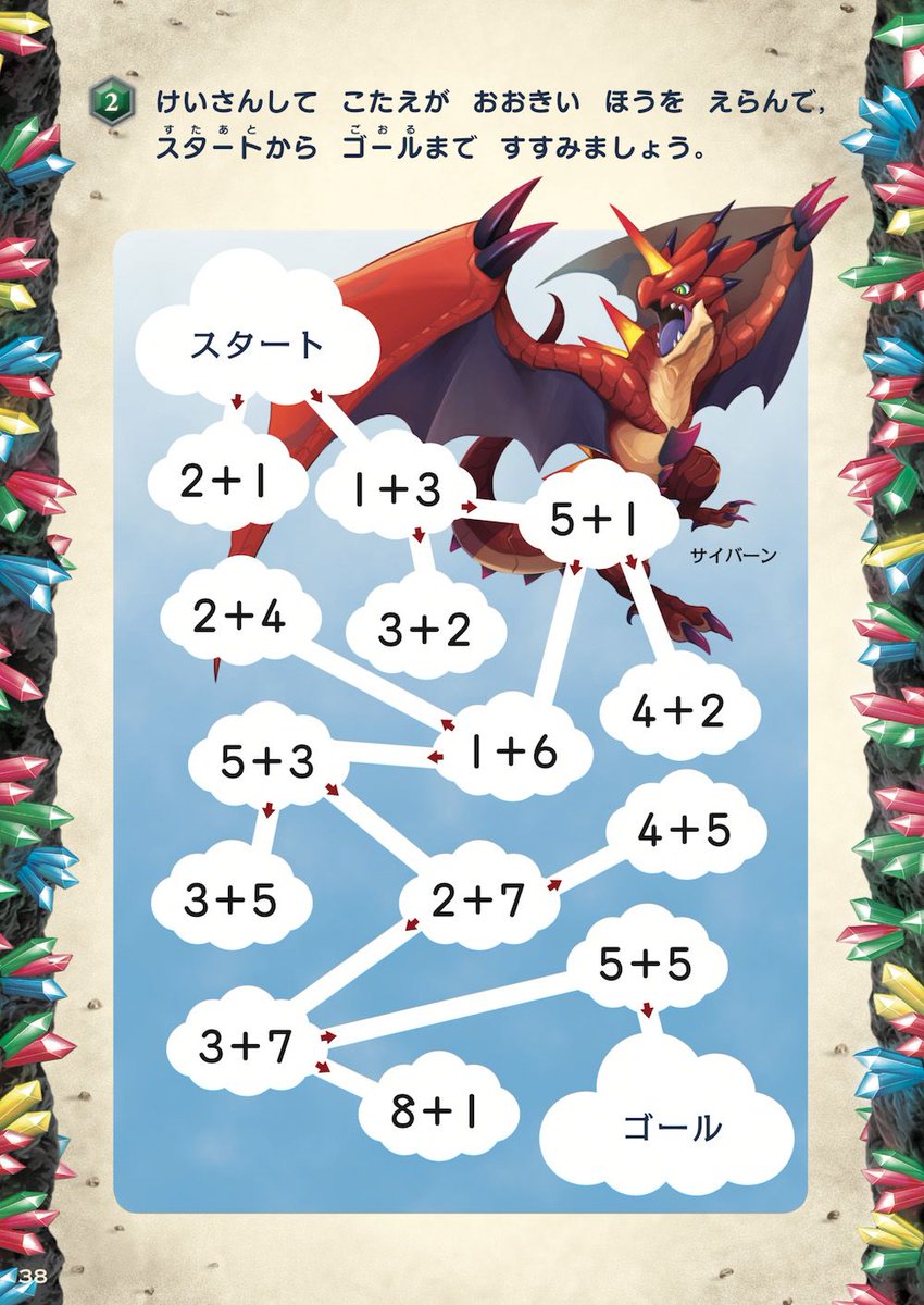 学研のドリル 参考書 V Twitter 新発売 ドラゴンが封印された 計算 漢字 ドラゴンドリル ドラゴン が登場する 漢字や計算を使った パズルや迷路で楽しく勉強できます ここで問題 Q ドラゴンは何を食べるか わかるかな 小学生 漢字 算数