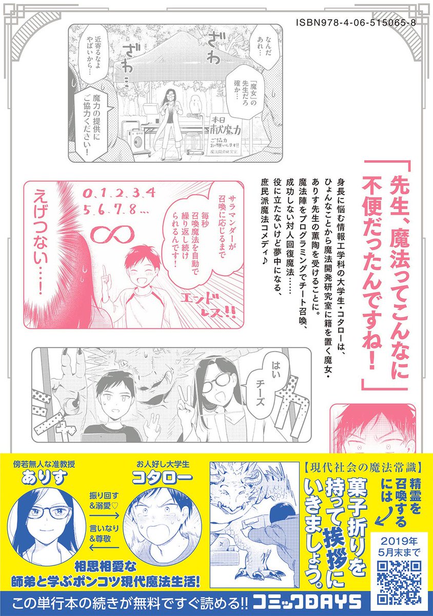 担当さんから画像を頂きました。帯の裏が面白い!巻数の①や裏面のピンク文字は蛍光ピンクで可愛いです。 