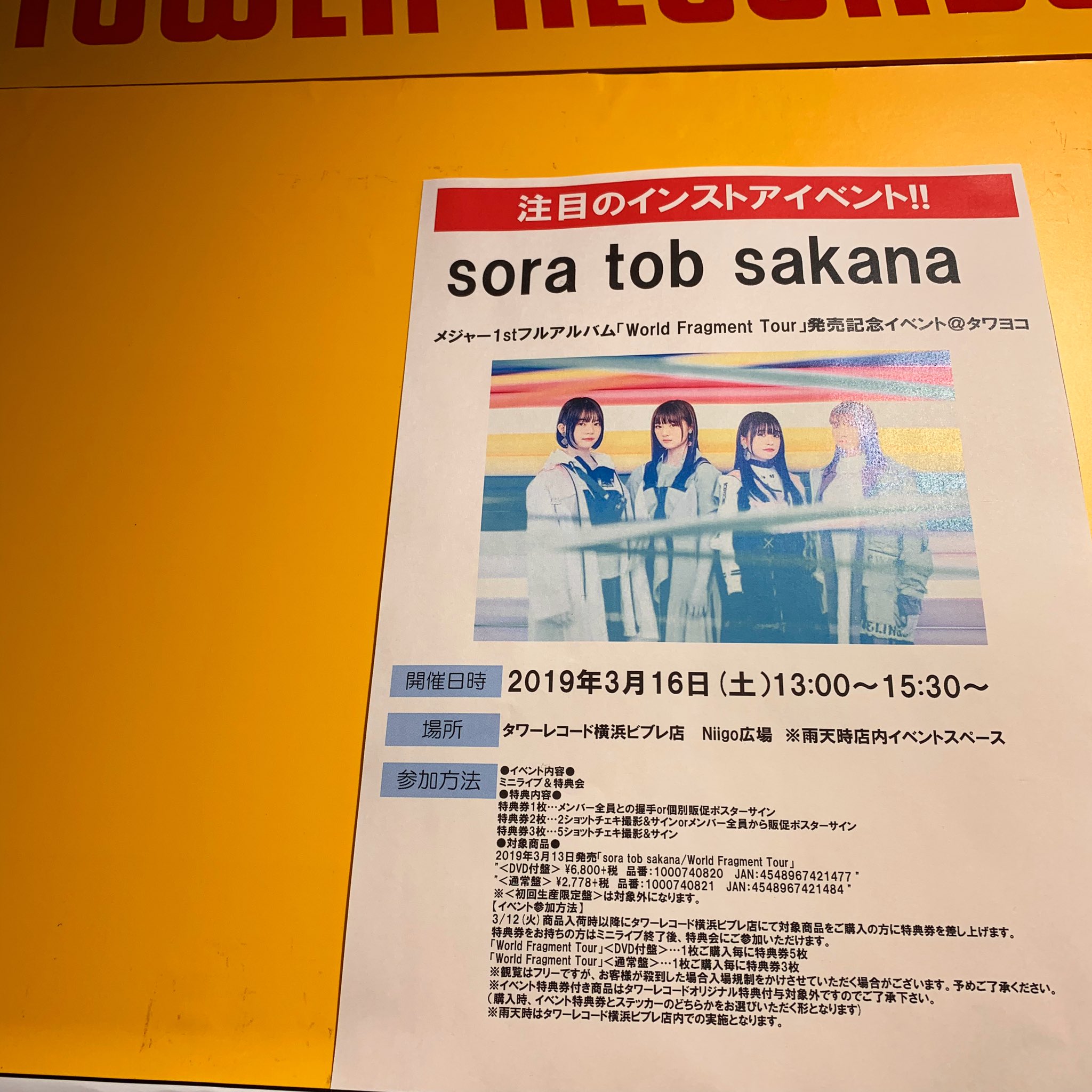 名入れ無料】 sora tob カクダイ sakana World Fragment 152-204 2