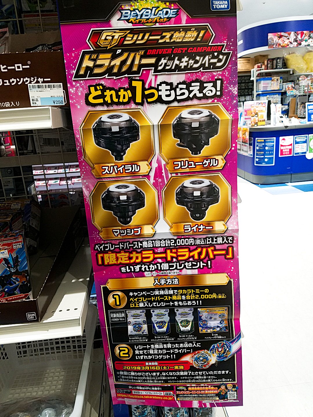 駿河屋新宿マルイアネックス店 ベイブレードバースト商品を１会計に２０００円 税込 以上ご購入のお客様に 限定カラードライバー をランダムで１点プレゼント 本日新商品も大量入荷しました この機会に是非ご来店下さい W 駿河屋 新宿
