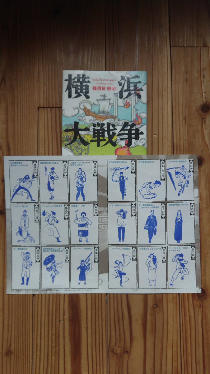 横浜大戦争明治編 横浜大戦争明治編