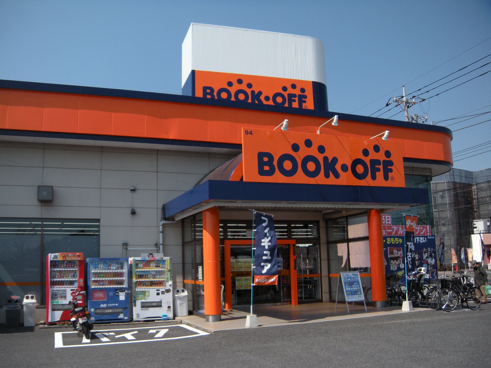 ブックオフ 公式 Auf Twitter 今から約25年前の1994年3月19日に開店し 今では直営店で一番古い店舗となった Bookoff青梅店 このたび 外装をリフレッシュし 新たにフィギュア プラモデル 模型 鉄道模型 ミニカー等の取扱いを始め リニューアルオープン ブックオフ 公式 Auf Twitter 今から約25年前の1994年3月19日に開店し 今では直営店で一番古い店舗となった Bookoff青梅店 このたび 外装をリフレッシュし 新たにフィギュア プラモデル 模型 鉄道模型 ミニカー等の取扱いを始め リニューアルオープン