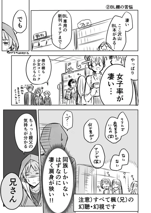 腐男子家族6話② 