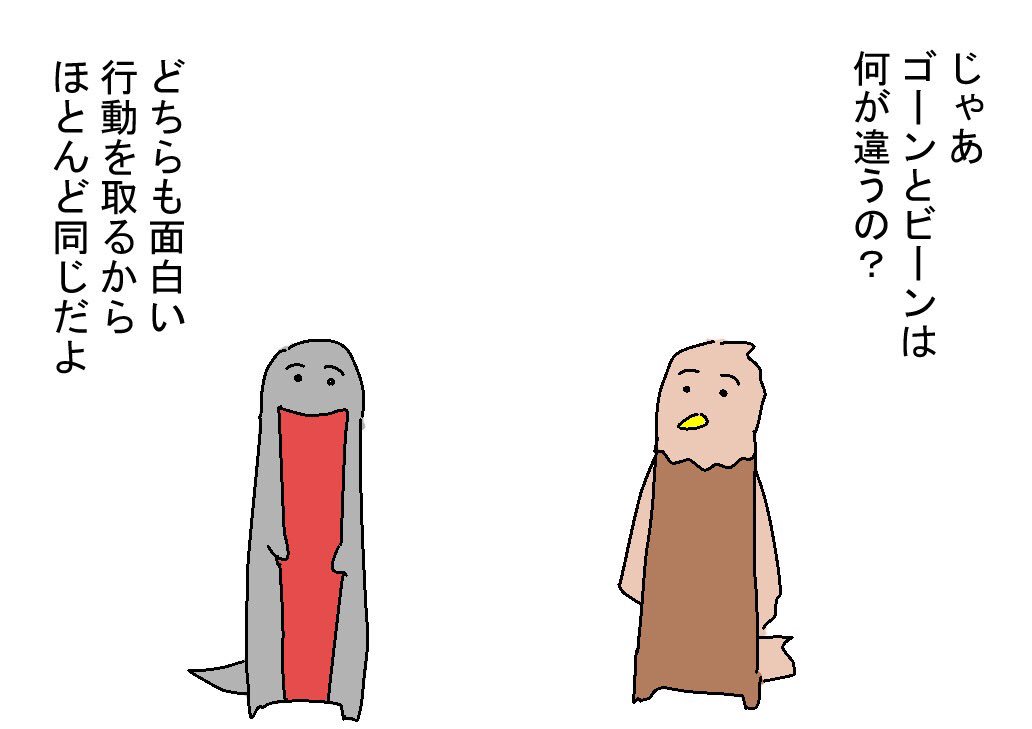 違いの分かりにくいものを教えてくれるイモリくんとタカくん 